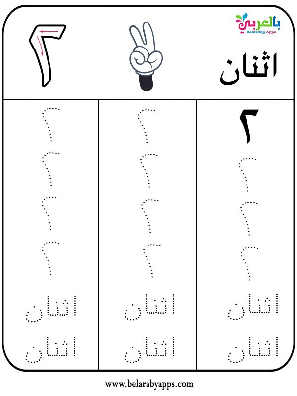 Free Tracing Arabic Numbers 1 20 Worksheets PDF 