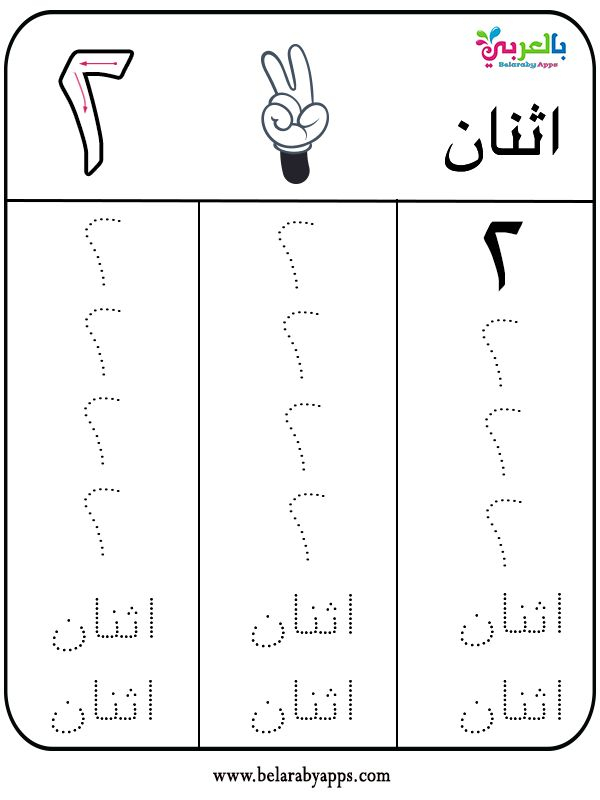 Free Tracing Arabic Numbers 1 20 Worksheets PDF Free Tracing Arabic Numbers 1 20 Worksheets PDF